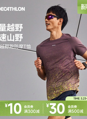 迪卡侬运动T恤速干透气防摩擦短袖越野跑步健身快干上装SAL1