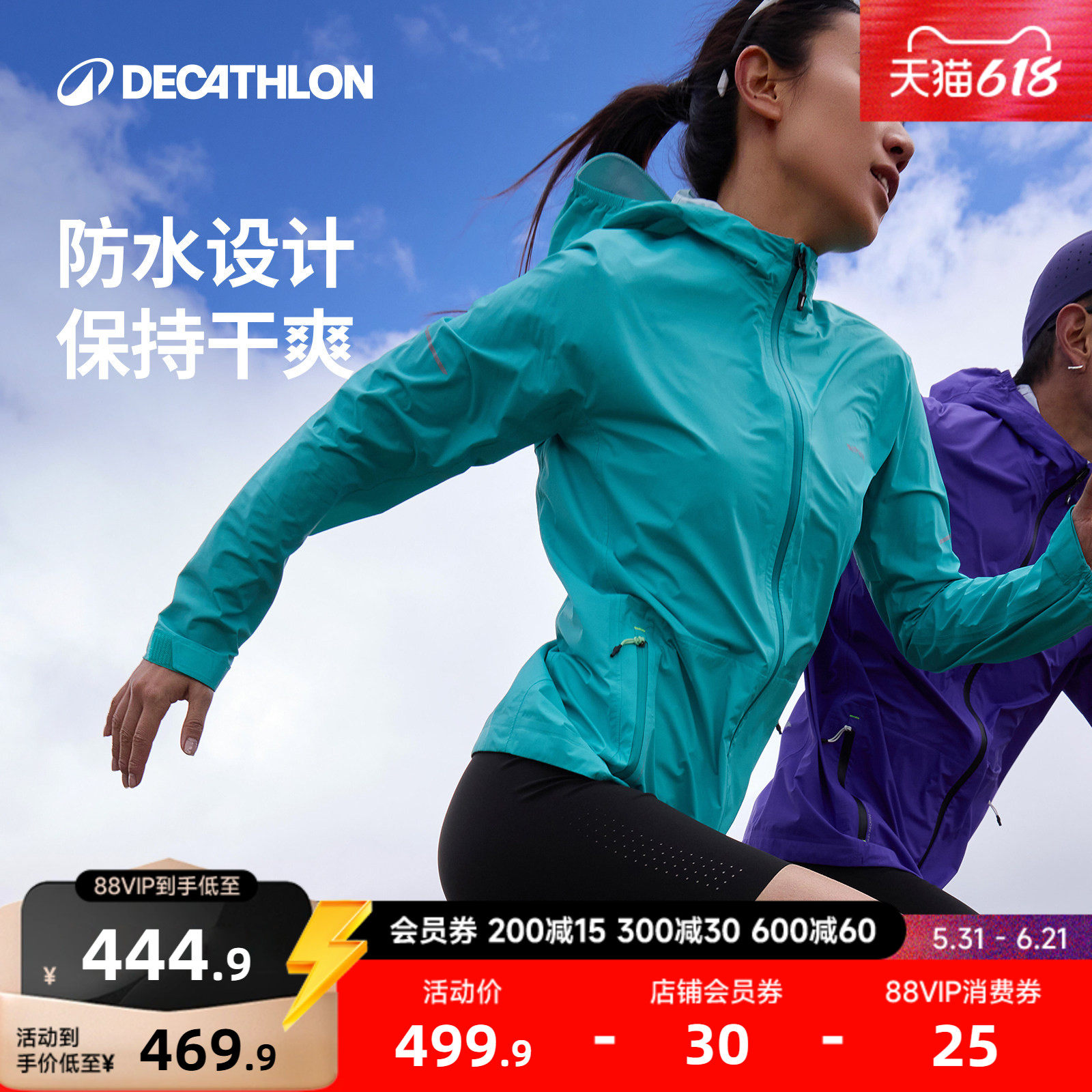 迪卡侬跑步外套女春季新款越野跑防风防水户外跑步冲锋衣RFY3