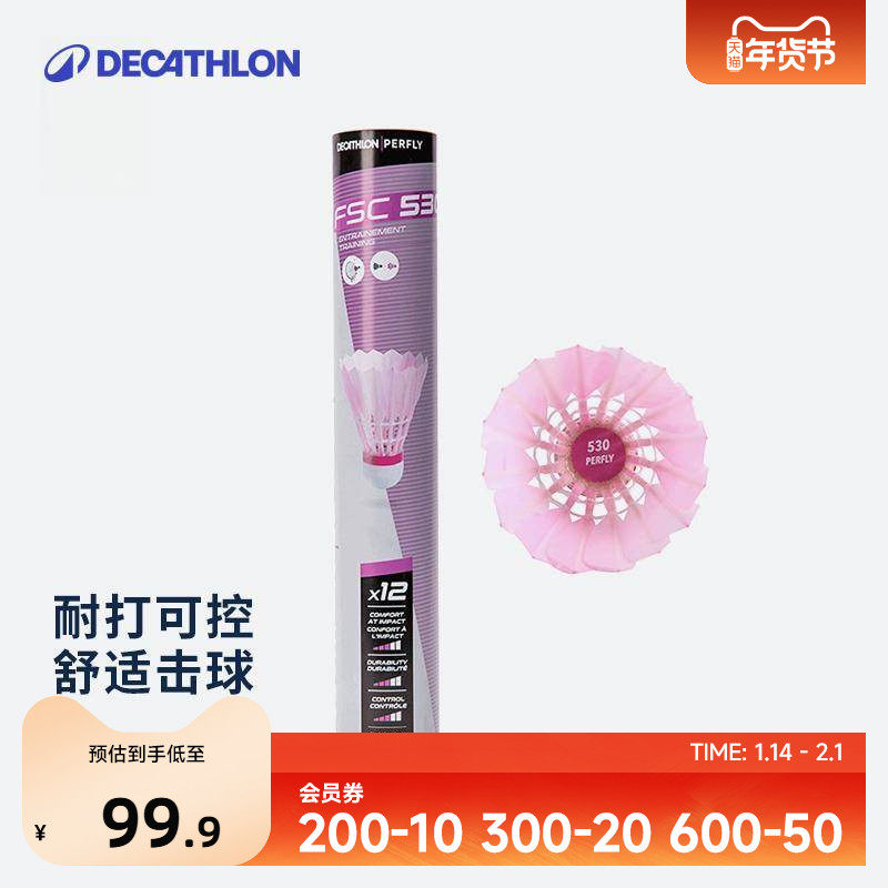 迪卡侬官方粉色防风耐打女生粉色羽毛球训练77速彩色鸭毛运动IVE1,运动/瑜伽/健身/球迷用品,羽毛球,淘宝优惠券,粉丝福利购,淘宝优惠卷