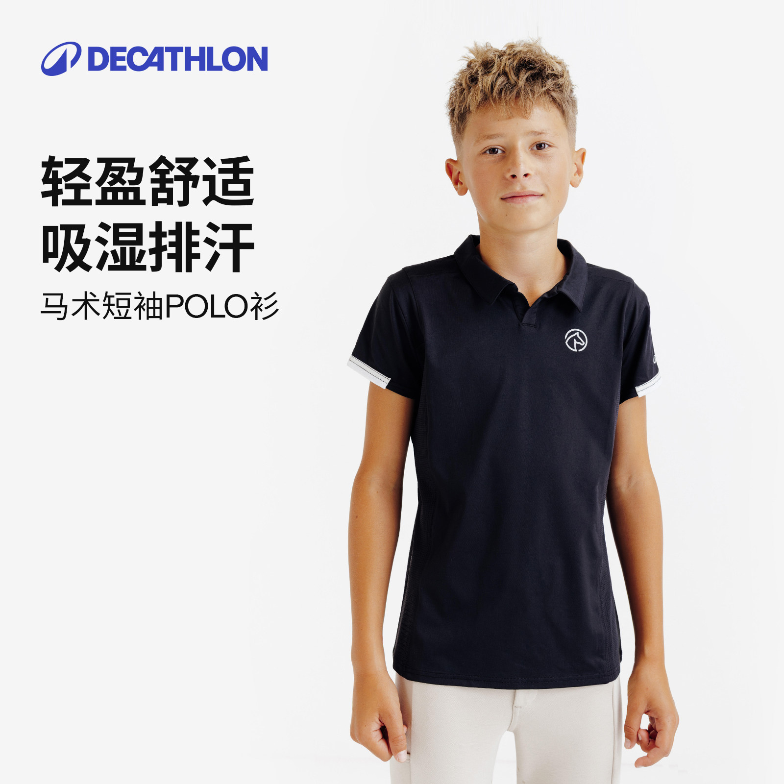 迪卡侬儿童青少年短袖polo衫春夏速干透气T恤轻薄运动服装ODHR