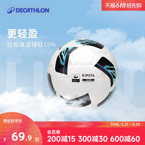 迪卡侬轻量化足球青少年专用