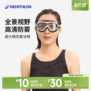 迪卡侬泳镜高清防雾防水游泳眼镜大框女士成人护目镜游泳镜IVA5
