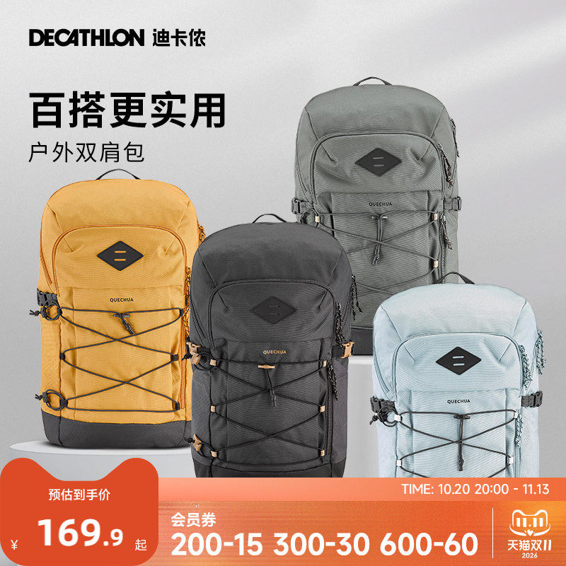 迪卡侬双肩包NH500ARPENAZ户外徒步大容量轻便男女运动背包ODBN