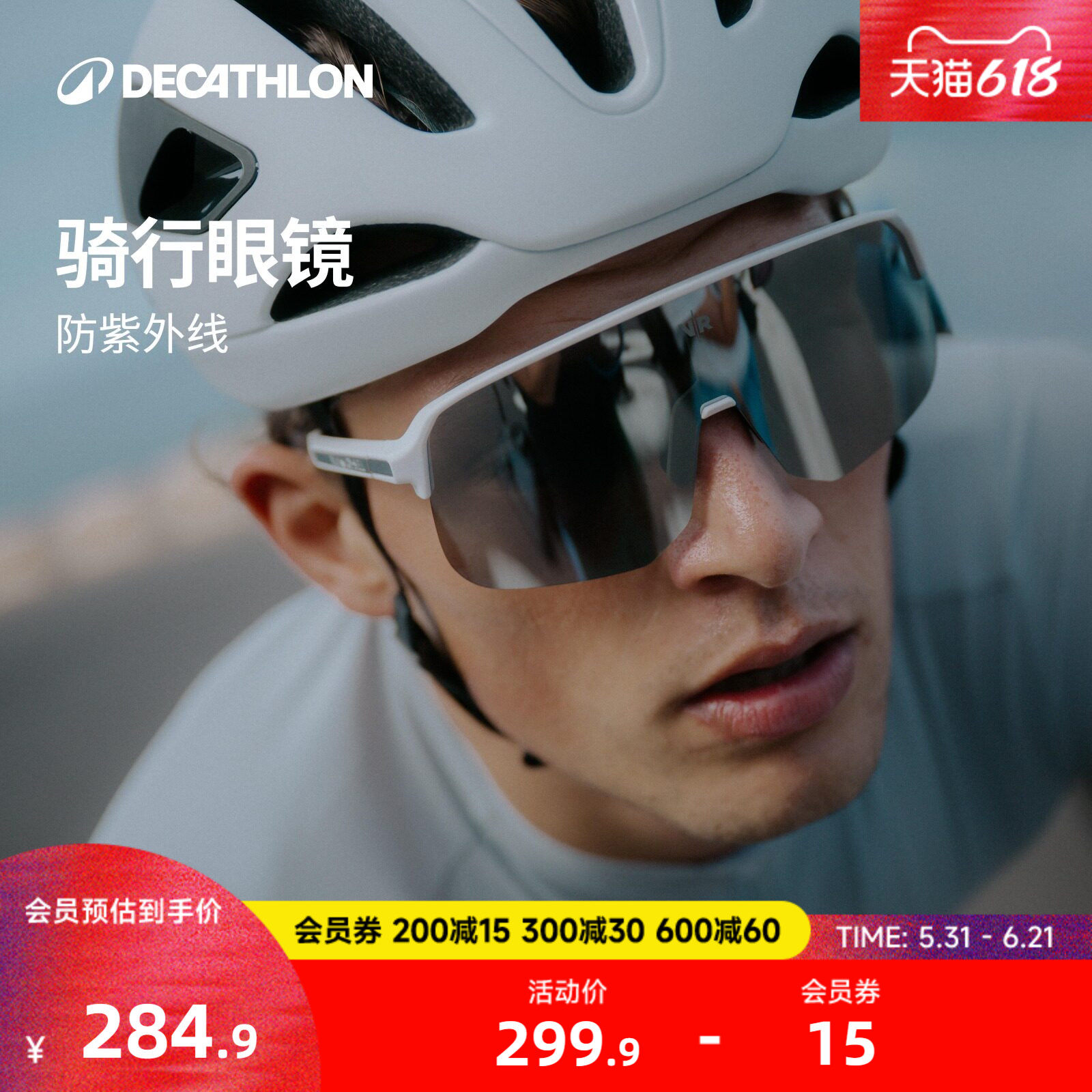 迪卡侬骑行眼镜跑步眼镜护目镜马拉松登山墨镜男女款太阳眼镜MORA