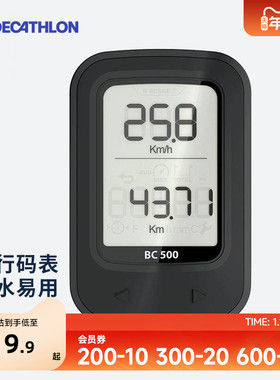 迪卡侬有线无线码表山地车公路自行车里程温度背光多功能OVB2