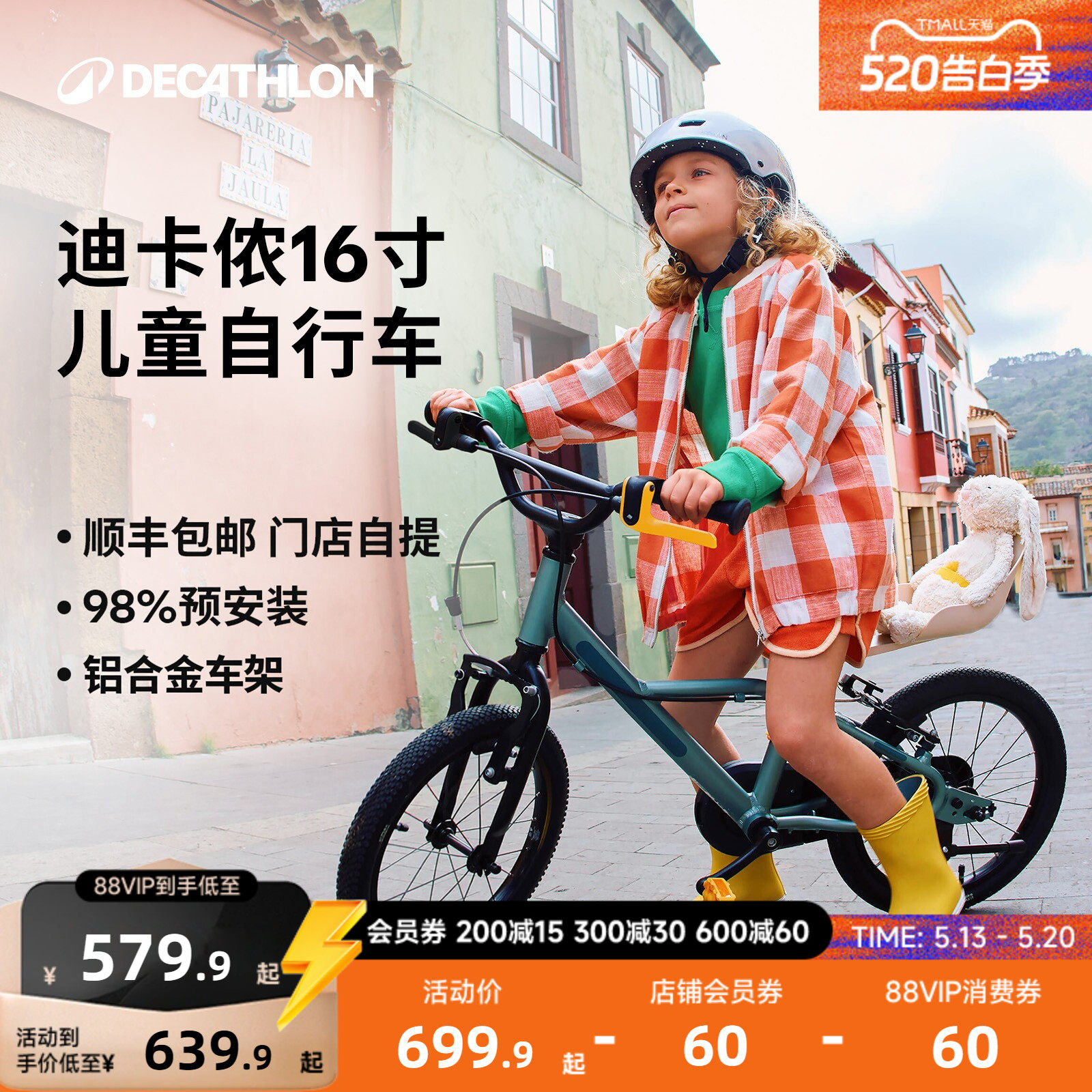 【门店自提】迪卡侬官方旗舰店儿童自行车16寸铝合金平衡单车MOBK
