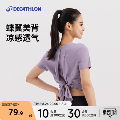 迪卡侬速干凉感蝶翼美背T8940763