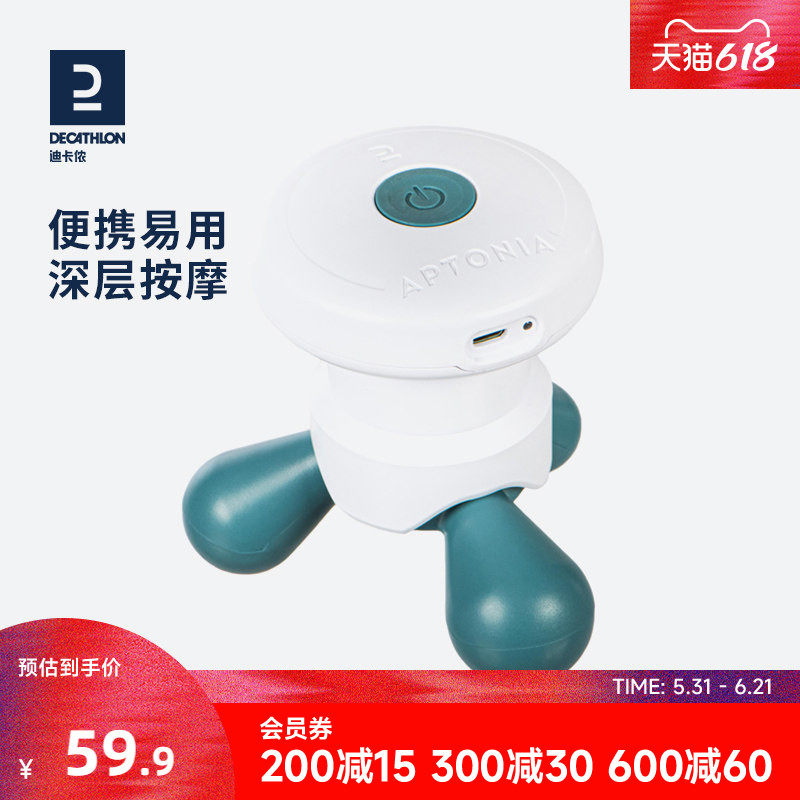 迪卡侬电动mini便携三角按摩器全身颈椎手持式震动振动仪家用CSH1