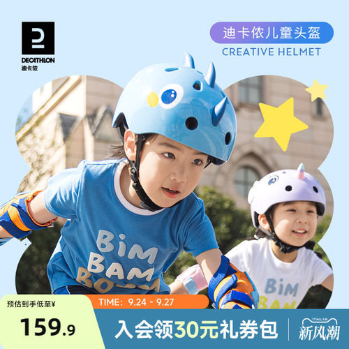 迪卡侬头盔限定款设计