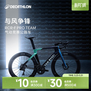 TEAM世巡赛竞赛车碳纤维电变公路专业自行车OVB1 PRO 迪卡侬RCR