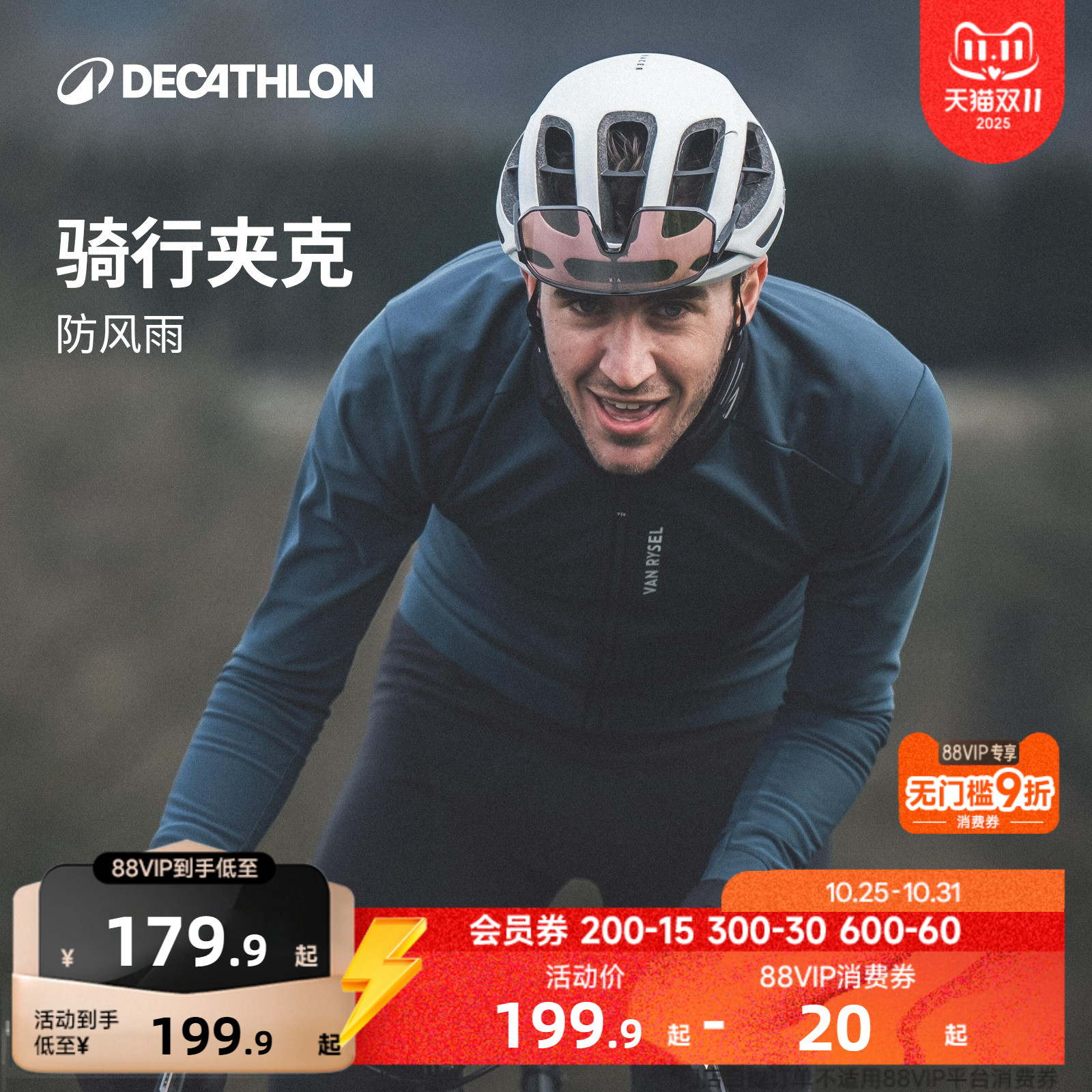 迪卡侬男士骑行风衣夹克
