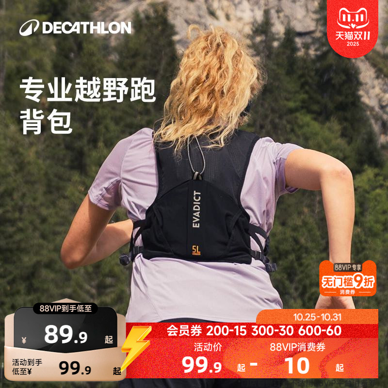 迪卡侬越野跑步背包5l收纳轻便