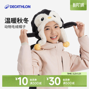 迪卡侬动物帽子秋冬可爱超萌儿童亲子秋冬季男童女小童滑雪帽KIDO