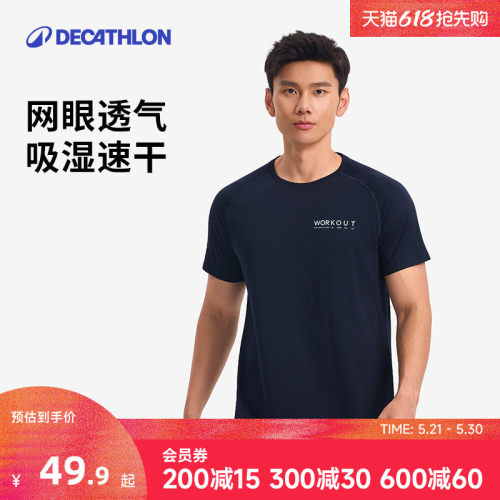 迪卡侬速干透气新款短袖T恤