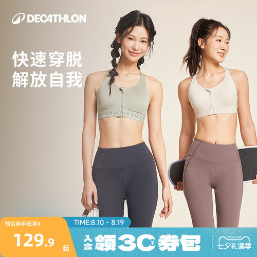 迪卡侬运动内衣防震一体式前拉链