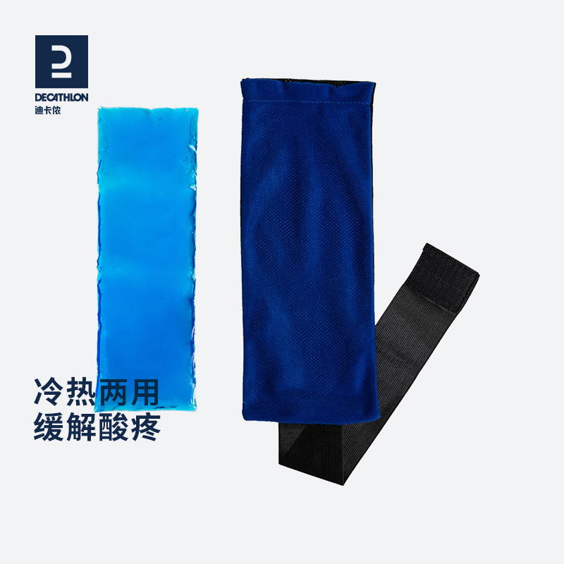 迪卡侬冰袋包二合一反复使用固定膝盖损伤肌肉酸疼痛冷热敷EYD5