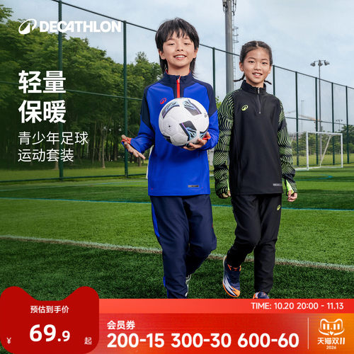 迪卡侬儿童长袖足球服学校保暖