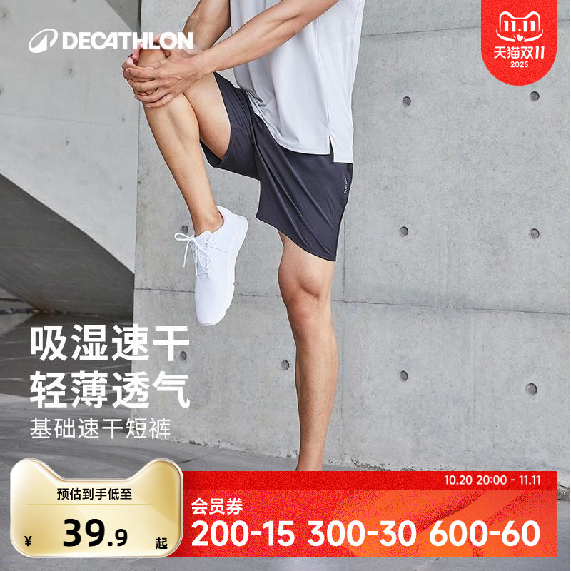 迪卡侬运动短裤男五分跑步速干透气健身套装训练篮球裤速干裤SAY4