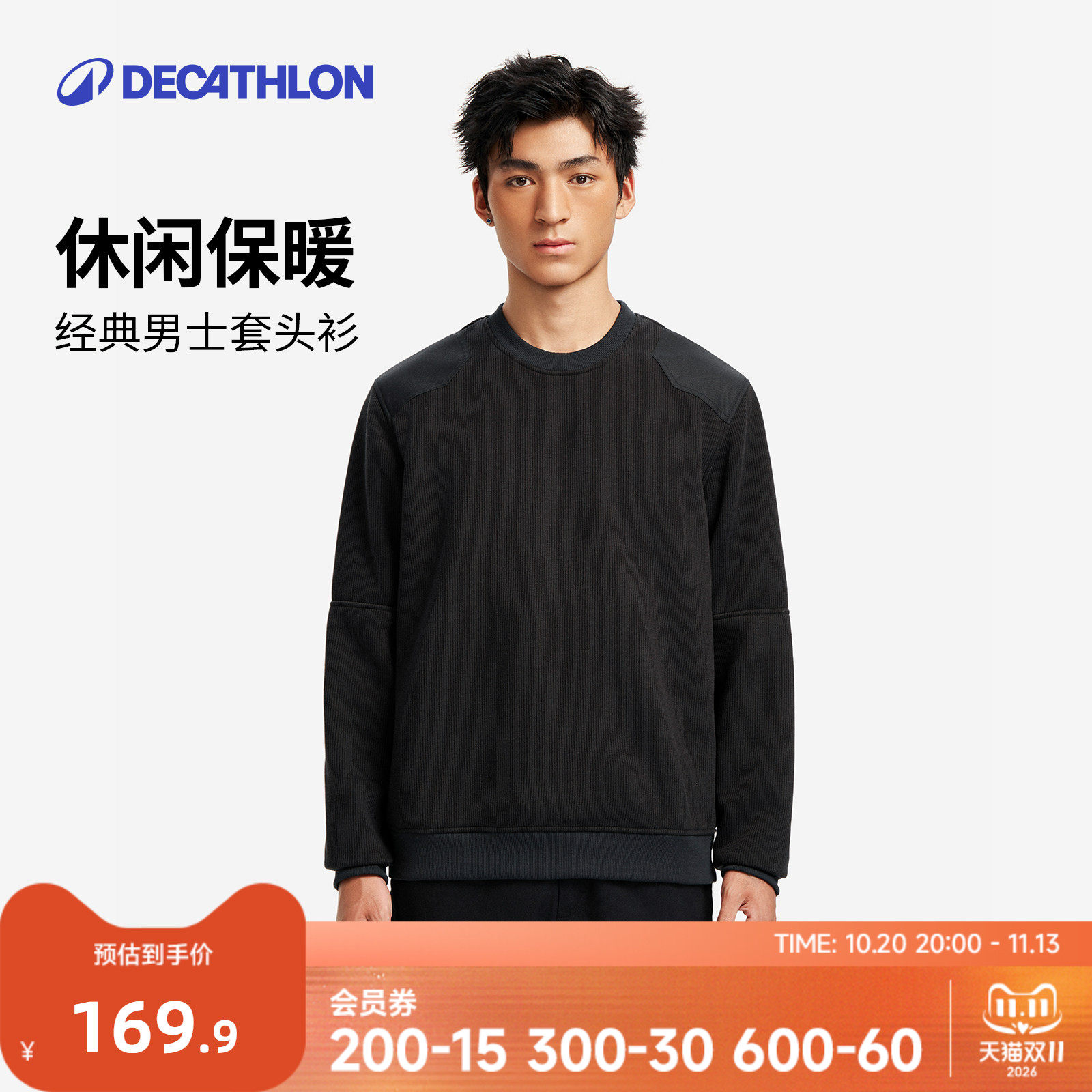 迪卡侬男士卫衣加绒加厚秋冬圆领套头衫摇粒绒抓绒毛衣休闲ODHU