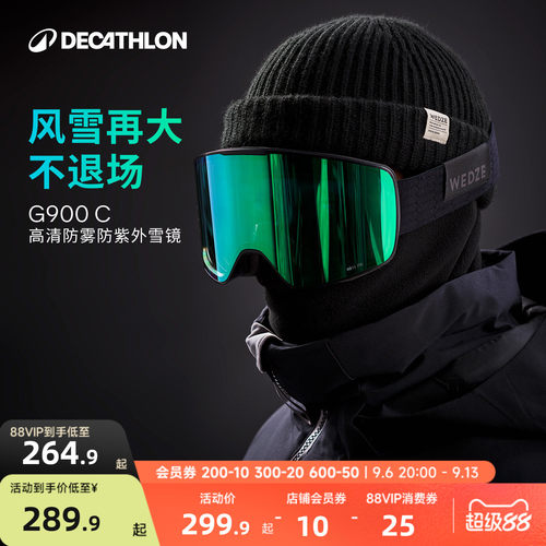 迪卡侬高清滑雪镜G900C