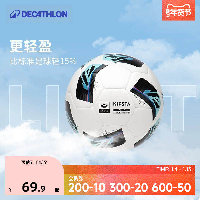 迪卡侬足球青少年幼儿园4号5号轻量化比赛训练小学生专用足球IVO2