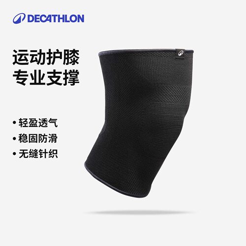迪卡侬运动护膝透气健身篮球跑步