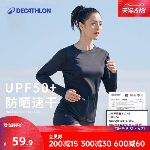 迪卡侬速干T恤防晒吸湿排汗