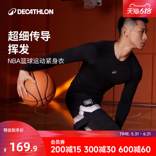 迪卡侬健身衣篮球运动紧身衣男专业训练长袖速干秋冬打底高弹CST2