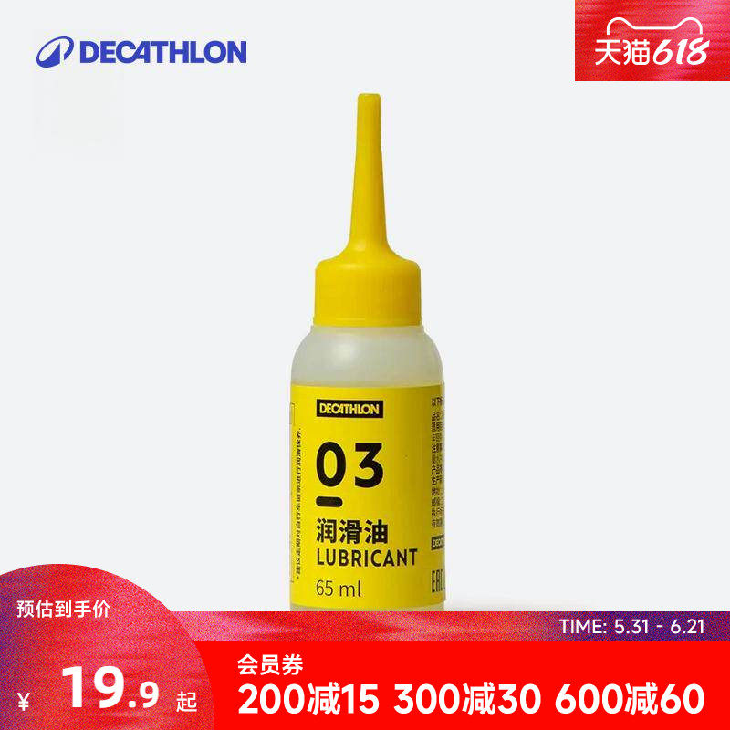 迪卡侬自行车单车链条油润滑油山地车轴承润滑机械机油MOSN