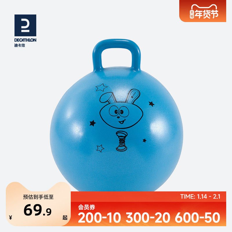 迪卡侬儿童跳跳球羊角球弹跳球幼儿园弹力防爆蹦蹦球充气玩具KIDO,运动/瑜伽/健身/球迷用品,跳跳球/蹦蹦球,淘宝优惠券,粉丝福利购,淘宝优惠卷