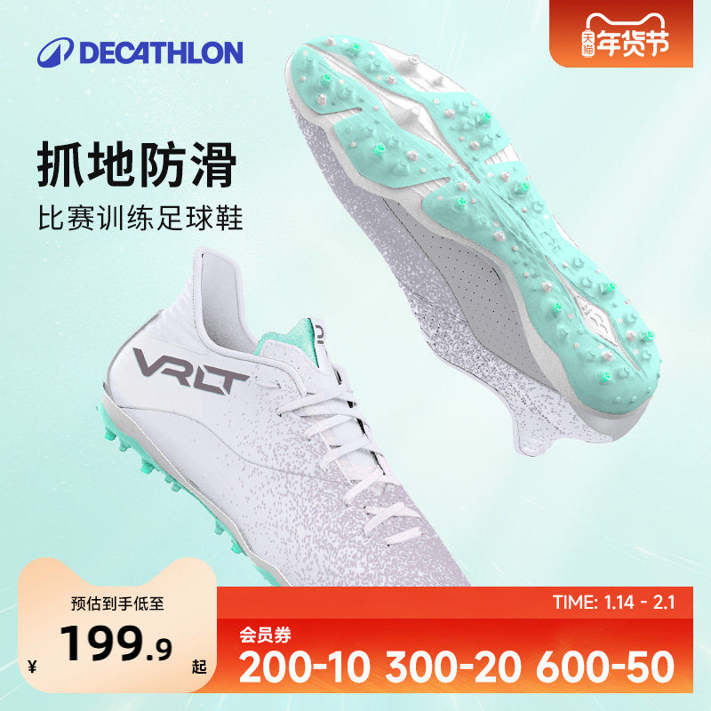 迪卡侬足球鞋短钉MG男包裹成人比赛训练鞋人造草青少年钉鞋IVO2