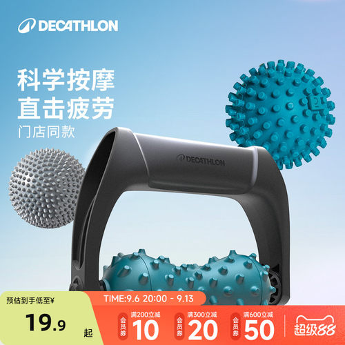 迪卡侬筋膜球小巧便携深层按摩