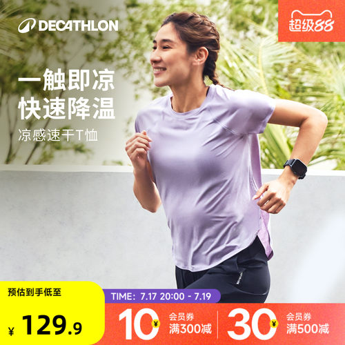 迪卡侬速干透气凉感女士T恤