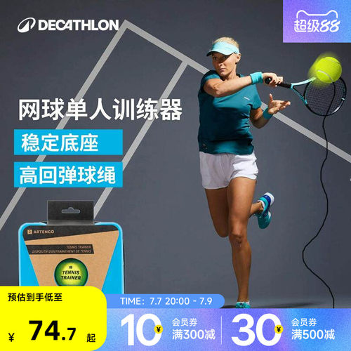 迪卡侬网球训练器单人带线回弹