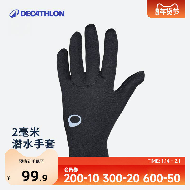 迪卡侬潜水浮潜手套男薄款防刺防割伤女成人儿童游泳耐磨IVS3,户外/登山/野营/旅行用品,手蹼,淘宝优惠券,粉丝福利购,淘宝优惠卷
