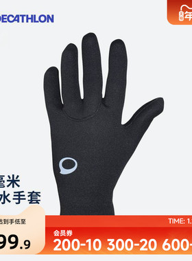 迪卡侬潜水浮潜手套男薄款防刺防割伤女成人儿童游泳耐磨IVS3