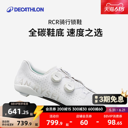 迪卡侬专业自行车骑行锁鞋