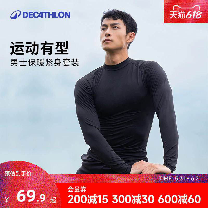 迪卡侬保暖运动服男健身滑雪功能内衣加绒长袖户外运动套装CST1