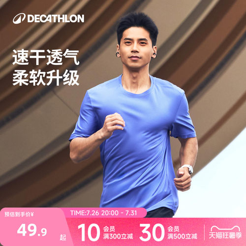 迪卡侬速干短袖运动T恤排汗透气