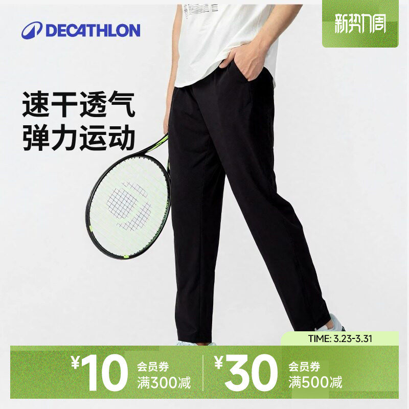 迪卡侬运动裤男长裤速干训练梭织直筒休闲裤运动网球裤子男款SAP1