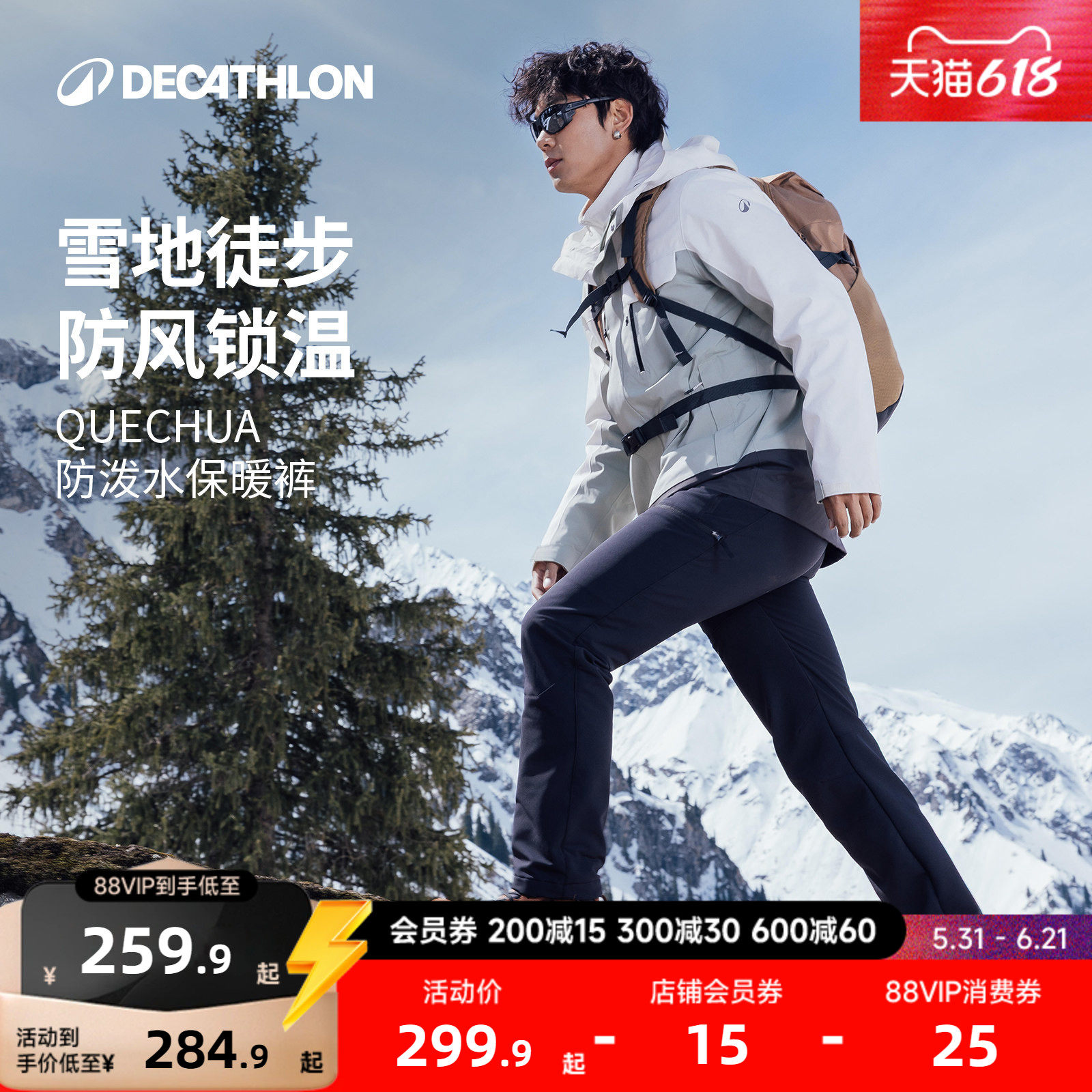 迪卡侬SH500户外加绒保暖徒步登山裤男防风防泼水弹力软壳裤ODD