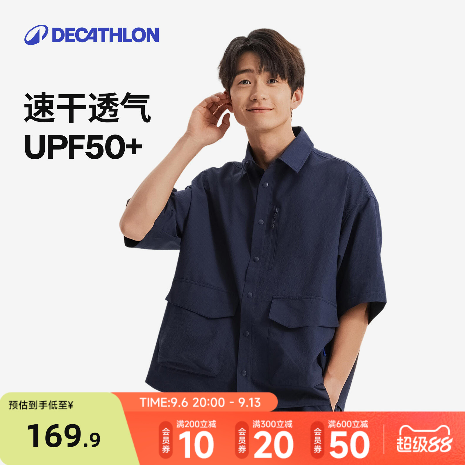 迪卡侬SPW365531泡泡纱短袖男夏衬衫透气宽松防晒运动速干T恤RFX1
