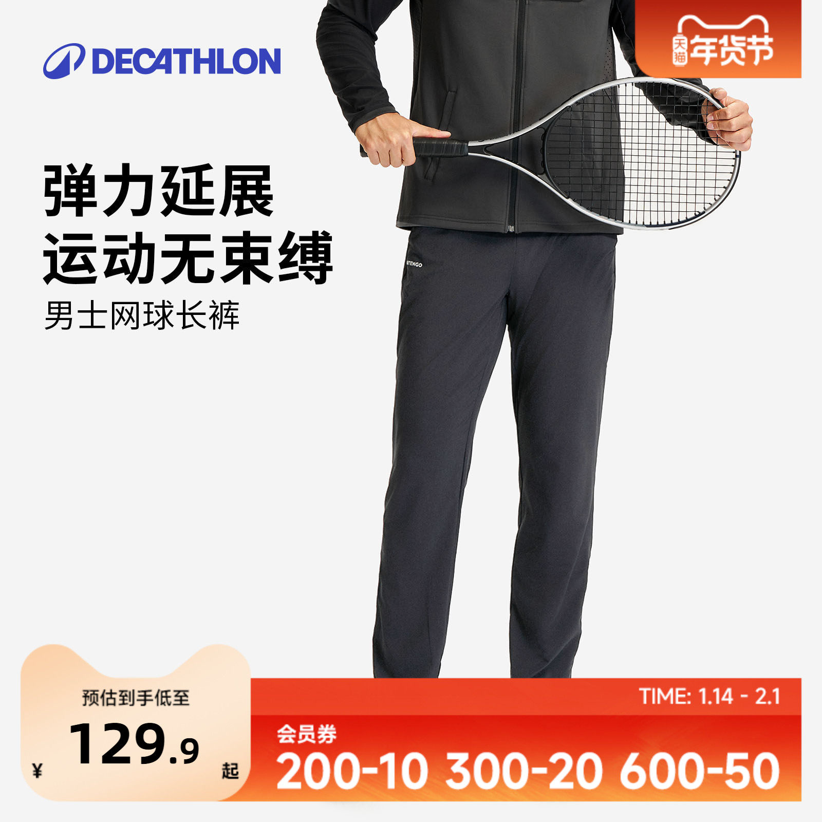 迪卡侬男士棉质运动长裤有氧健身秋冬保暖长裤长款男士健身裤SAP1,运动/瑜伽/健身/球迷用品,网球上装,淘宝优惠券,粉丝福利购,淘宝优惠卷