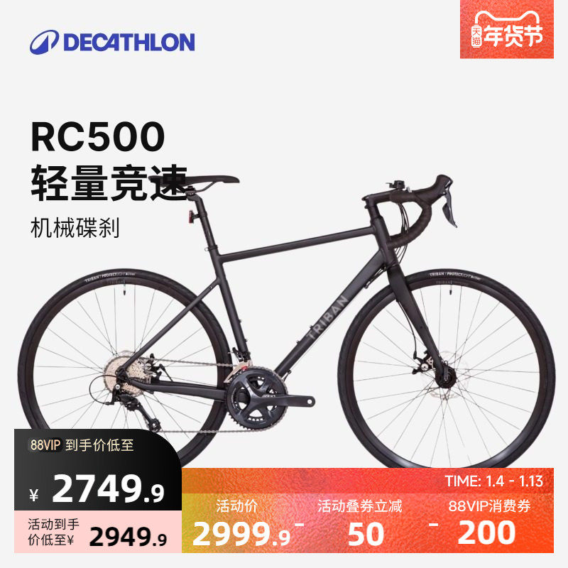 迪卡侬公路车弯把竞速赛车铝碳超轻RC500碟刹自行车OVB1