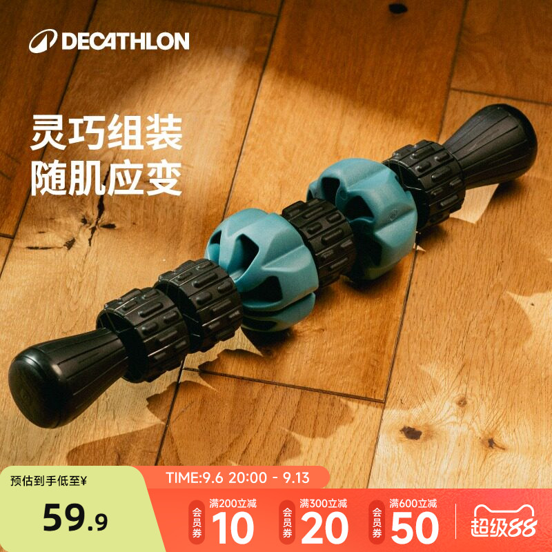 迪卡侬按摩棒瘦小腿神器肌肉放松健身颈椎腰背滚轮轴筋膜CSH1