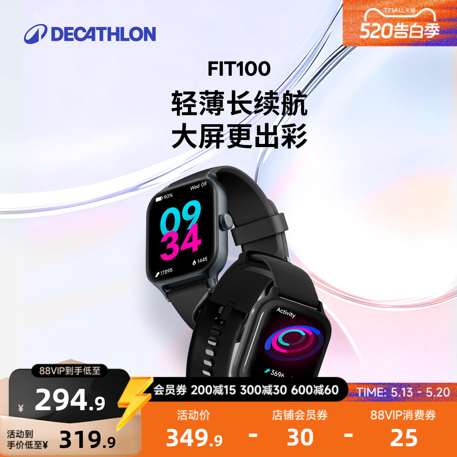 【新品首发】迪卡侬智能手表FIT100运动跑步游泳登山血氧心率高清大屏轻薄防水CSH5