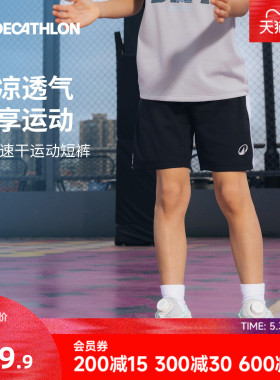 迪卡侬儿童运动短裤透气快干男童小学生篮球足球跑步羽毛球CST2