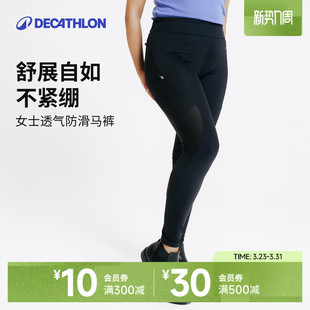 迪卡侬女士马术透气高腰硅胶防滑马裤 显瘦高弹OVHR 春秋骑马装