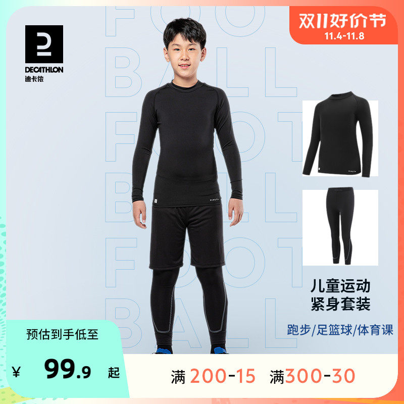 迪卡侬儿童紧身衣训练服套装足球篮球运动打底衫紧身衣速干衣KIDK使用感如何?