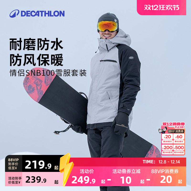 迪卡侬防水保暖滑雪套装夹克